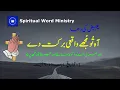 Download Lagu Yabez Ki Dua Urdu/Hindi |The Prayer of Jabez| Prayer For A Breakthrough| Spiritual Word Ministry