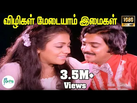 Vizhigal Medaiyam Imaigal - YouTube
