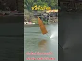 Download Lagu aksi para penjoki perahu thailand#shorts