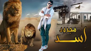 مجرودة  اس      د  حصريا  اداء محمد ابو المجد      دندنها