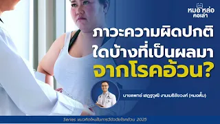 ผลเลือดใดบ้างที่บ่งชี้ถึงภาวะไขมันในร่างกายผิดปกติหรือโรคอ้วนทางคลินิก