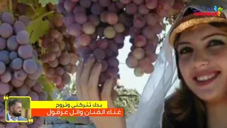 بدك تتركني وتروح الفنان وائل عزقول 