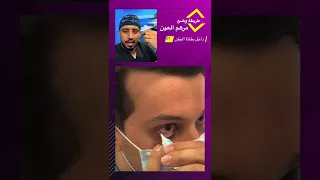 أسهل من كذا مافي طرق وضع مرهم العين 
