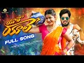 Download Lagu YAALE YAALE THANU NAVVITHE VENNELE FULL SONG | RAJA KARATE | MADHURI RATHOD | RAMU RATHOD