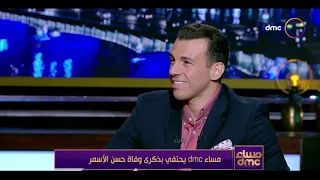 مساء Dmc هاني حسن الأسمر يتفوق على والده في أغنية اعملك إيه 