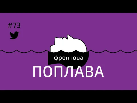Обкладинка випуску поплави