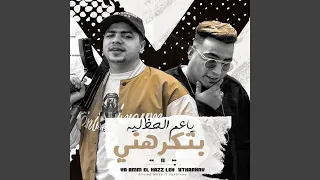 ياعم الحظ ليه بتكرهنى 