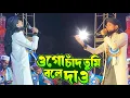 Download Lagu ওগো চাঁদ তুমি বলে দাও আমার নবীজি কোথায়┇পুরাতন গজল নতুন রূপে সাজালো┇shlpi md imran Gojol┇varil Gojol