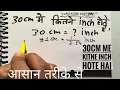 How many inches are in 30cm By Surendra Khilery cm to inches