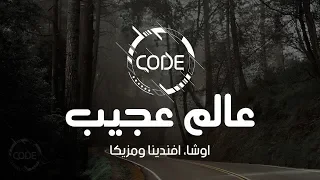 عالم عجيب   اوشا  افندينا  السيد حسن  ومزيكا   ريمكس      دندنها