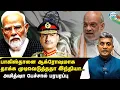 Lagu பெரிய தாக்குதலுக்கு தயாராகிறதா இந்தியா? அமித்ஷா பேச்சு - Major Madhan Kumar 