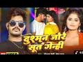 Download Lagu #VideoRaushan Rohi | दुश्मन जोरे सूत गेन्ही |NehaRaj | Ft#Radha#MaghiRangdariSongPariRecords Raushan