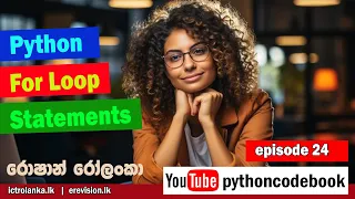 Episode 24 Python For Loop sinhala