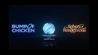 「BUMP OF CHICKEN TOUR 2024 Sphery Rendezvous at TOKYO DOME」本編冒頭映像