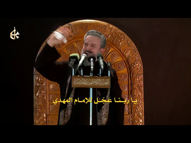 تاسع جرح | الرادود باسم الكربلائي