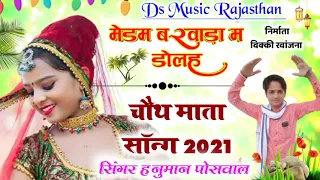  2021 madam barwada mein dola hanuman poswal