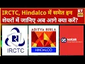 Download Lagu Stock To Buy:  IRCTC, Hindalco, Kotak Mahindra Bank समेत इन शेयरों में जानिए अब आगे क्या करें?