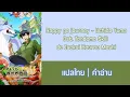 [ Thaisub ] Happy go journey - Uchida Yuma | Ost. Tondemo Skill de Isekai Hourou Meshi [ ED ]