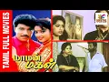 Lagu Maaman Magal | 1995 | Sathyaraj , Meena | Tamil Super Hit Full Movie | Bicstol Channel.