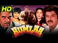 Lagu हमला (HD) - धर्मेंद्र और अनिल कपूर का ज़बरदस्त एक्शन मूवी  | मिनाक्षी शेषाद्रि, किमी काटकर | Humlaa