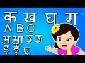 Download Lagu Ka Kha Ga Gha  क ख ग घ - Nepali ABC - Nepali Alphabet - Popular Nepali Nursery Rhymes