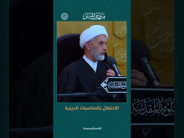 ⁣الاحتفال بالمناسبات الدينية