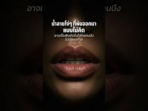 คิดก่อนพูด.. #ใจกากปากเก่ง #njoinplay #เพลงเพราะ