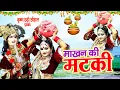 Lagu राधा कृष्णा सुपरहिट डांस भजन | माखन की मटकी | Radha Krishna Dj Jhanki Dance | DJ Remix Jhanki 2023