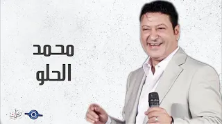 اشهدى   محمد الحلو دندنها