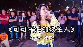 Download 红豆深情演唱一首《可可托海的牧羊人》唱哭了现场的观众！Hongdou sang a song \ MP3