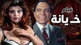 الفيلم الممنوع من العرض بسبب مشاهدة الجريئة الخـ يانه بطولة ميرفت امين وعادل امام افلام  الفيلم الممنوع من العرض بسبب مشاهدة الجريئة الخـ يانه بطولة ميرفت امين وعادل امام افلام