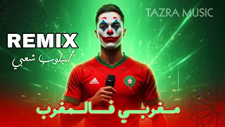 MORO REMIX TAZRA MUSIC AI مغربي فالمغرب بأسلوب شعبي 2025 