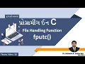 Programming in C In Gujarati 50 - fputc File Handling function By Dr Ashwin Dobariya