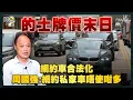 Download Lagu 網約車合法化｜周國強:網約私家車唔使咁多  Uber與蘿蔔快跑合作搞無人駕駛｜Nvidia 獲批出口AI晶片到中國｜美共和黨眾議員倒戈 穩定幣法案快審被否決｜財經RECAP