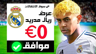 تحدي اقبل أي عرض انتقال حتى أحقق دوري أبطال أوروبا 