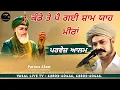 Download Lagu Parvez Aalam - ਕੰਡੇ ਤੇ ਪੈ ਗਈ ਸ਼ਾਮ ਯਾਹ ਮੀਰਾਂ | Parvez Alam Viral | Live Show | Vasal Live Tv