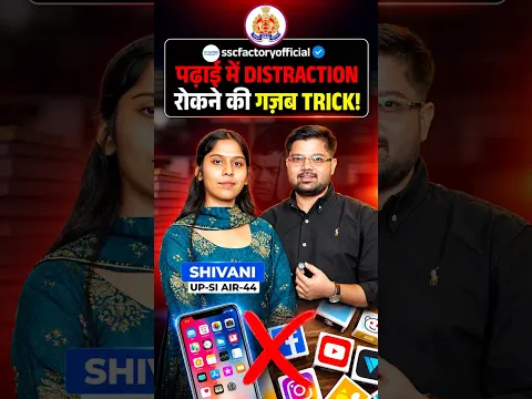 How to Stop Distractions While Studying? 📚UP-SI AIR 44 Shivani