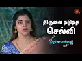 Lagu உண்மையை சொல்ல துணிந்த திரு! Pudhu Vasantham- Semma Scenes | 12 March 2025 | Tamil Serial | Sun TV