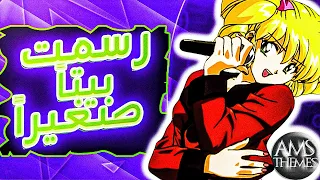 موسيقى ايروكا رسمت بيتا صغيرا اغنية البداية مع الكلمات Idol Densetsu Eriko Arabic Opening 