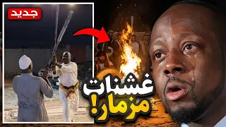  لعبة مزمار اخطر لعبة في السعودية      كواليس الغشنات في مزمار   دندنها