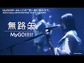 Download Lagu 【Official Live Video】MyGO!!!!!「無路矢」（Noroshi／MyGO!!!!! 4th LIVE「前へ進む音の中で」より）