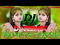 Download Lagu Bata Vora Pan Go Dulabhai Dj TikTok Viral Dj বাটা ভরা পান গো দুলাভাই ডিজে Dj Amin Mixing Bangla Dj