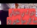 Download Lagu Motay be Meharbani  Sad kha Siwa Karee Wanj - Ghhulam Nabi Mahesar Full Naat