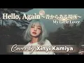 Hello, Again ～昔からある場所～ - My Little Lover Cover by Xinyi Kamiya