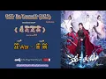 Download Lagu OST Be Yourself/逆天成仙 (2025)| 战 War - 言朔 ShortDrama Chi/Eng/Ind/Pinyin/歌曲