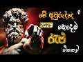 Download Lagu මේ අවුරුද්දෙ 2025 😍 හොදම රැප් ටික || New Trending Rap Collection 2025