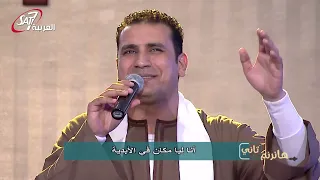 ترنيمة انا لي مكان في الابدية صموئيل فاروق وريمون رفعت 