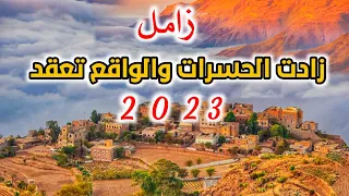 زامل زادت الحسرات والواقع تعقد جديد2023 لحن تراثي رووعه اداء عبدالله السبعين 