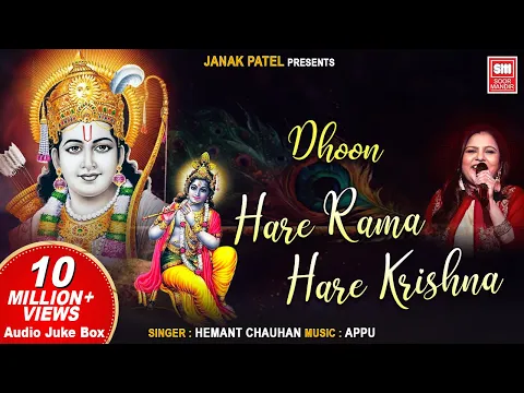 Download MP3 हरे रामा हरे कृष्णा | Hare Rama Hare Krishna Dhun | Sadhana Sargam | Audio Jukebox