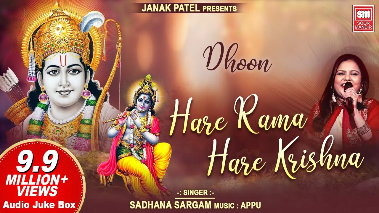 हरे रामा हरे कृष्णा | Hare Rama Hare Krishna Dhun | Sadhana Sargam | Audio Jukebox